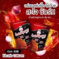 น้ำพริกหมูกระจก by mj ห่อใหญ่ขนาด 100กรัม 69 ฿