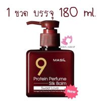 โปรตีนบำรุงผม~MASIL9 Protein Perfume Silk Balm Sweet Love[ขวดแดง]