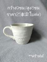 แก้วกาแฟเซรามิคญี่ปุ่นดินเผามือ2