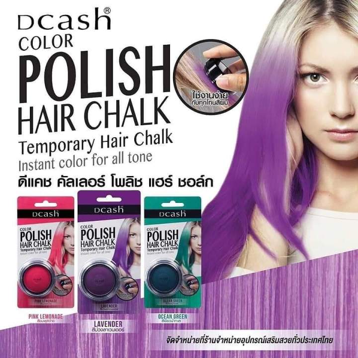 dcash-polish-hair-chalk-ดีแคช-พูลลิสแฮร์-ชอล์ก-6-5-กรัม-เปลี่ยนสีผมใหม่ชั่วคราว-สีสวยชัด-ติดทนนาน-สระออกง่ายด้วยแชมพูสระผม