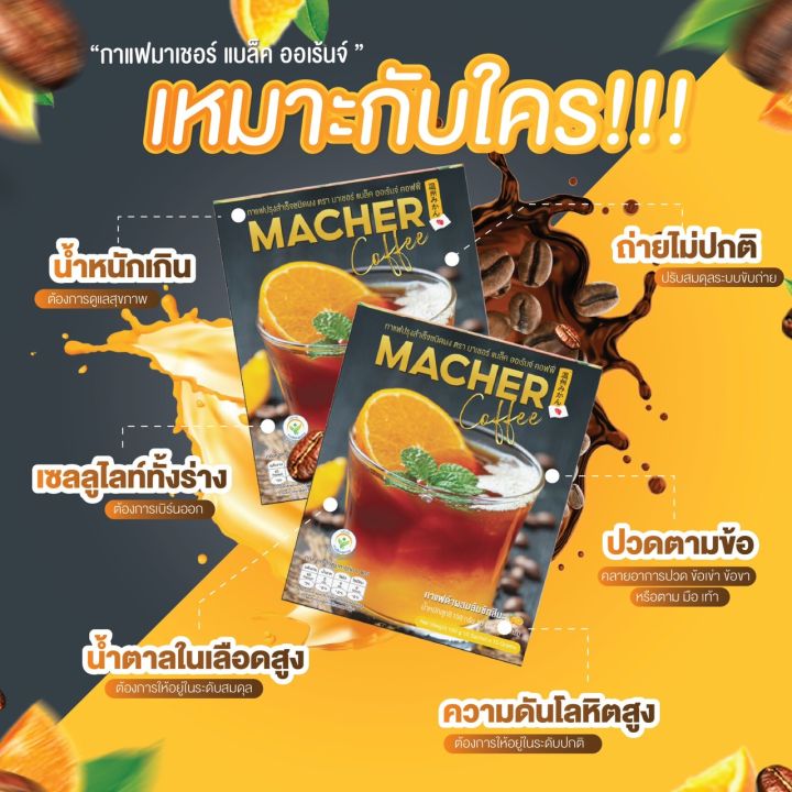 โปร-1-แถม-1-สูตรใหม่x2-กาแฟดำส้ม-macher-coffee-apple-extract-กาแฟดีที่พี่แซมยังเลือกดื่ม