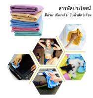 PC-058 ผ้าชามัวร์ ผ้าเช็ดรถ ซับน้ำ เช็ดตัวสัตว์เลี้ยง สุนัข หมา แมว ราคาถูก พร้อมส่ง????❤️‍?