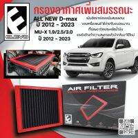 กรองอากาศIsuzu d-max 2013-2023  กรองอากาศเพิ่มสรรถนะรถ กรอง ELEVOแท้ แผ่นกรองดีแมคซ์ Dmax Allnew Dmax