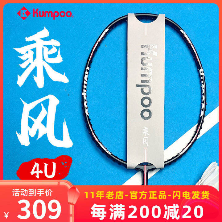 Kumpoo Smoky Style 4U Badminton Racket Black 8u6u UltraLight Full