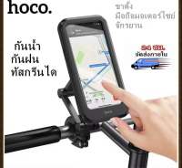 Hoco CA101 Rider Waterproof Stand ที่จับมือถือติดมอเตอร์ไซค์กันน้ำ กันฝน ที่ยึดโทรศัพท์ ทัชสกรีนได้ รุ่นใหม่ล่าสุด​ แท้100%