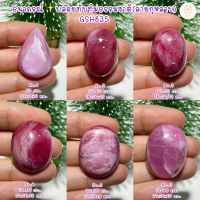 พลอยทับทิมแท้100% ลายกุหลาบ(Natural Ruby)(ธนาภรณ์GSH835)