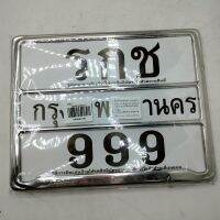 ป้ายทะเบียน(RKC)เลสคาดกลาง รหัส999001301