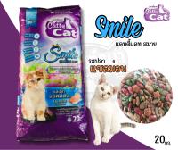 อาหารแมวแคทตี้แคท สมาย Catty Cat Smile รสปลาแซลม่อน โปรตีน 26% ขนาด 20 กิโลกรัม