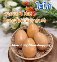 โมเดลไข่ไก่ ( ขายยก 4 ฟอง ) ราคาดังกล่าวไม่รวมภาชนะ โชว์แล้วขายดีสินค้าไม่เน่าไม่เสีย