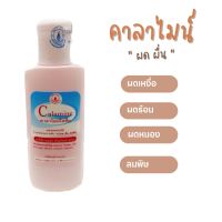 คาลาไมน์โลชั่น ศิริราช Calamine Lotion