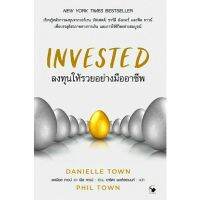 ลงทุนให้รวยอย่างมืออาชีพ INVESTED