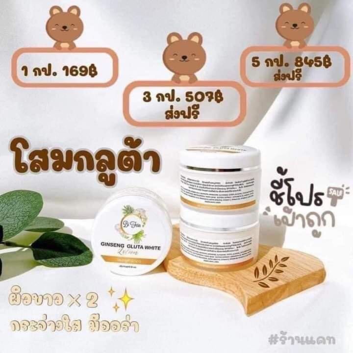 โสมกลูต้า-ใบเฟิร์น-กัดแดดผสมกลูต้า-กลิ่นหอมติดผิว-เนื้อครีมละเอียด-เพียง-169