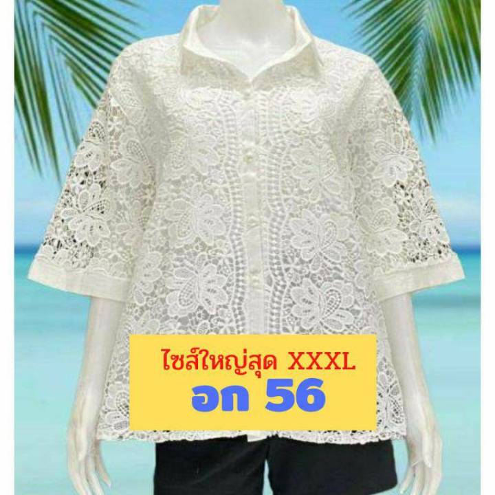 เสื้อลูกไม้บิ๊กไซส์-อก-56-ไซส์ใหญ่สุด-มี-10-สี-ผ้านิ่มใส่สบาย