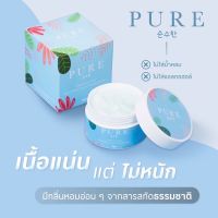 Pure underarm care ครีมเพียว หมดปัญหาเลเซอร์ 50 g.