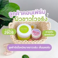 ส่งฟรี!! ?ครีม VALARIE END WHITE BODY CREAM ปริมาณ 250 กรัม?น้อนเขียว