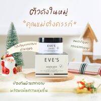 แท้ /ส่งไว‼️สินค้าขายดี บูสเตอร์ ครีม อีฟส์ ขนาด 100g. ครีมทารักแร้ รักแร้ดำ ก้นดำ ขาวใส รอยแตกลาย ขาลาย คอดำ ข้อพับดำ คนท้องใช้ได้