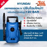 HYUNDAI DEPRESSION 4 ฮุนได เครื่องฉีดน้ำแรงดันสูง 120BAR hyundai depression 4