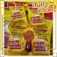 1กล่องx4ก้อน?Julas Herb สบู่จุฬาเฮิร์บ 60 กรัม ?(สบู่ดาวเรือง) ล็อตใหม่ล่าสุดหมดอายุ 2024