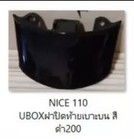 ปิดท้ายเบาะ ไน้ยูบ๊อก สีดำ ฝาปิดท้ายเบาะ NICE U BOX เกรดA