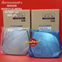 เนื้อกระจกมองข้าง NISSAN MARCH,ALMERA รุ่นไฟฟ้า แท้ LH,RH (ราคาขาย 1 ข้าง) #9636#-1HJ0C