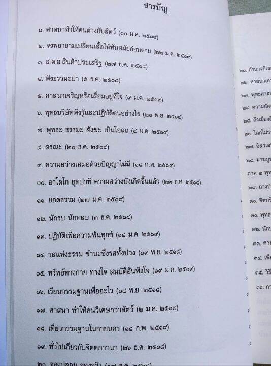 ศาสนาอยู่ที่ไหน-หลวงตามหาบัว-เล่มใหญ่-หนา-374-หน้า-ธรรมเทศนา-36-กัณฑ์-เน้นเรื่องการปฏิบัติภาวนา