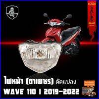 ไฟหน้า จานฉาย สำหรับ(ดัดแปลง)HONDA WAVE 110i 2019-2022-ฮอดด้า