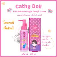 ?ว้าวคอสเมติกส์??CathyDoll L-Glutathione Magic Armpit Toner เคที่ดอลล์ แอล-กลูต้าไธโอน เมจิก อาร์มพิท โทนเนอร์ 120ml.?