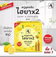 สบู่สูตรลับเฉพาะไฮยา x2 บำรุงผิวขาว(สบู่ 1 เอสเซ้น 1)