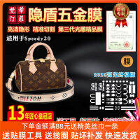 ฟิล์มโลหะเหมาะสำหรับ Lv speedy20ฟิล์มป้องกันลายดอกสำหรับกระเป๋ารุ่นใหม่ปี2022