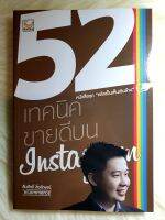 หนังสือมือ1​ เรื่อง​ 52 เทคนิคขายดีบน​ Ig ผู้แต่ง​ สืบศักดิ์​ ลิ่วลักษณ์​ หนังสือชุด"คลิกเป็นเห็นเงินล้าน" ราคา 99 บ.​ จากราคาปก​ 215 บ.​
?พิเศษแถมฟรีคอร์สเรียนการตลาดออนไลน์​ ??