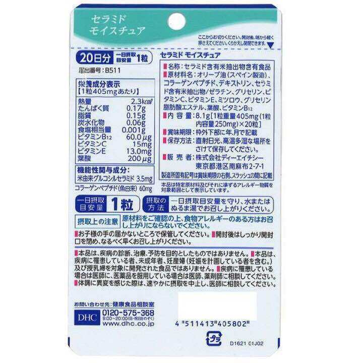 dhc-ceramide-สูตรใหม่ล่าสุด-ผิวนุ่มชุ่มชื่น-สำหรับผิวขาดน้ำ-20-30-วัน-วิตามินนำเข้าจากญี่ปุ่น