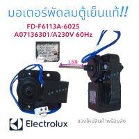 มอเตอร์พัดลมตู้เย็น ELECTROLUX อีเลคโทรลักซ์ Part No.FD-F6113A-6026 A07136304/A 230V 50Hz อะไหล่ตู้เย็น พร้อมส่งจ้า