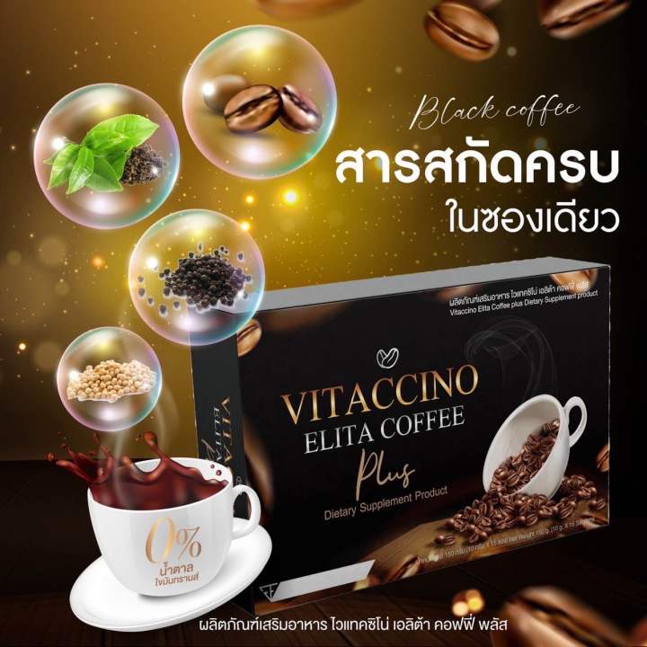 ของแท้-100-กาแฟควบคุมน้ำหนักไวแทคชิโน-เอลิต้า-คอฟฟี-vitaccino-elita-coffee-instant-coffee-mixture-กาแฟดำ