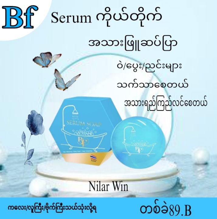 serum-soap