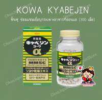 KOWA Kyabejin CABAGIN ALPHA ชนิดเม็ด บรรจุเม็ด 300เม็ด จากญี่ปุ่น