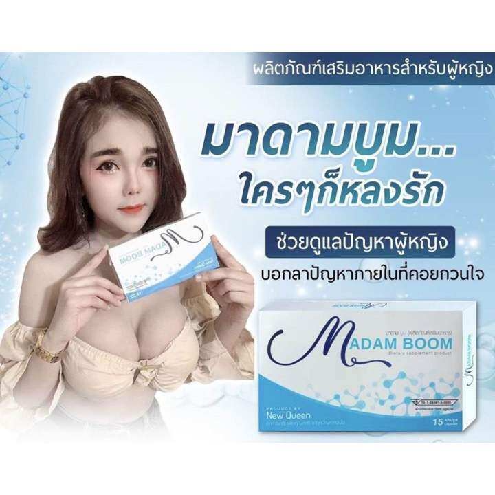 madam-boom-มาดาม-บูม-มี-15-เม็ด