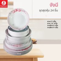 จานชามชุด 24ชิ้นลายจังมี ประกอบด้วย ชาม6/6 ชาม7.5"/6 จาน9"/6 จาน8"/6 สินค้าซุปเปอร์แวร์แท้ 100% เข้าไมโครเวฟได้ทุกชิ้น