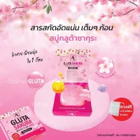 AL Gluta Sakura White Plus Soap 80g. สบู่กลูต้าซากุระ