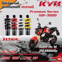 [KYB Premium Series] โช๊คหลัง สำหรับ HONDA MSX 125/SF ทุกรุ่น แท้ พันเปอร์เซ็น สีแดง