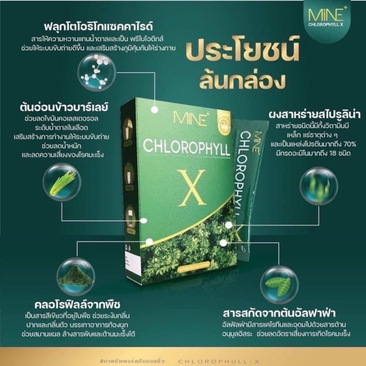 เซตคู่กู้หุ่น-ผงผอมมายมิ้น-x-คลอโรฟิลล์-มายมิ้น-แท้จากบริษัท