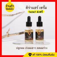 1แถม1/ส่งฟรี คิรา แฮร์ เซรั่ม KIRA HAIR SERUM ปัญหาผมร่วงที่แก้ยาก ครบ จบ ในขวดเดียว คิร่าแฮร์ คิร่า แฮร์ คิราแฮร์ แฮร์เซรั่ม คิราเซรั่ม kira เซรั่ม