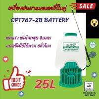 เครื่องพ่นยาแบตเตอรี่ปั๊มคู่ CPT767-2B  CAPITAL