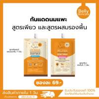 (พร้อมส่ง) กันแดดนมแพะ กันแดดซิส SISS มี 2 สูตร ผิวฉ่ำวาวดูสุขภาพดี ผิวขาวใส ไม่วอก มีค่ากันแดดสูง SPF50 PA+++