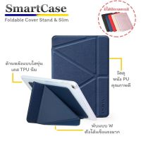 Smartcase พับจีบ iPad mini6 ตั้งได้ทั้งแนวตั้ง แนวนอน