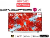 (NEW 2022) LG 75" UHD TV 4K SMART TV 75UQ9000 รุ่น 75UQ9000PSD รับประกันศูนย์ไทย