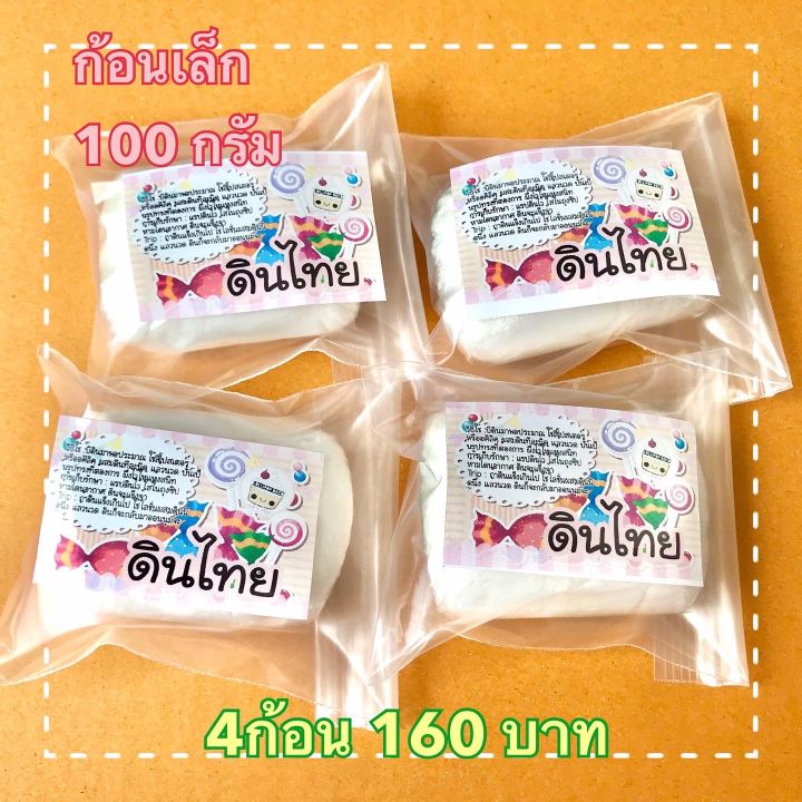 ดินไทย-ดินปั้นของจิ๋ว-100กรัม-4ก้อน