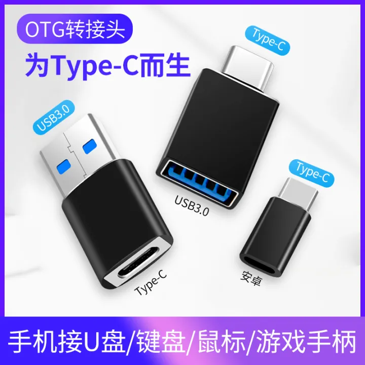 OTG Adapter Typec Adapter Type-C Tapec to USB Apple Two/Three-in-One ...