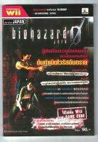 ขายบทสรุปเกม bioharzard zero