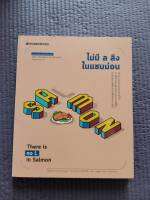 หนังสือ​ ไม่มี ล ลิงในแซมม่อน มือสอง