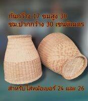 ขวดนึ่งข้าวเหนียวหนา 3 ชั้นสำหรับใส่หม้อนึ่งเบอร์ 24-26